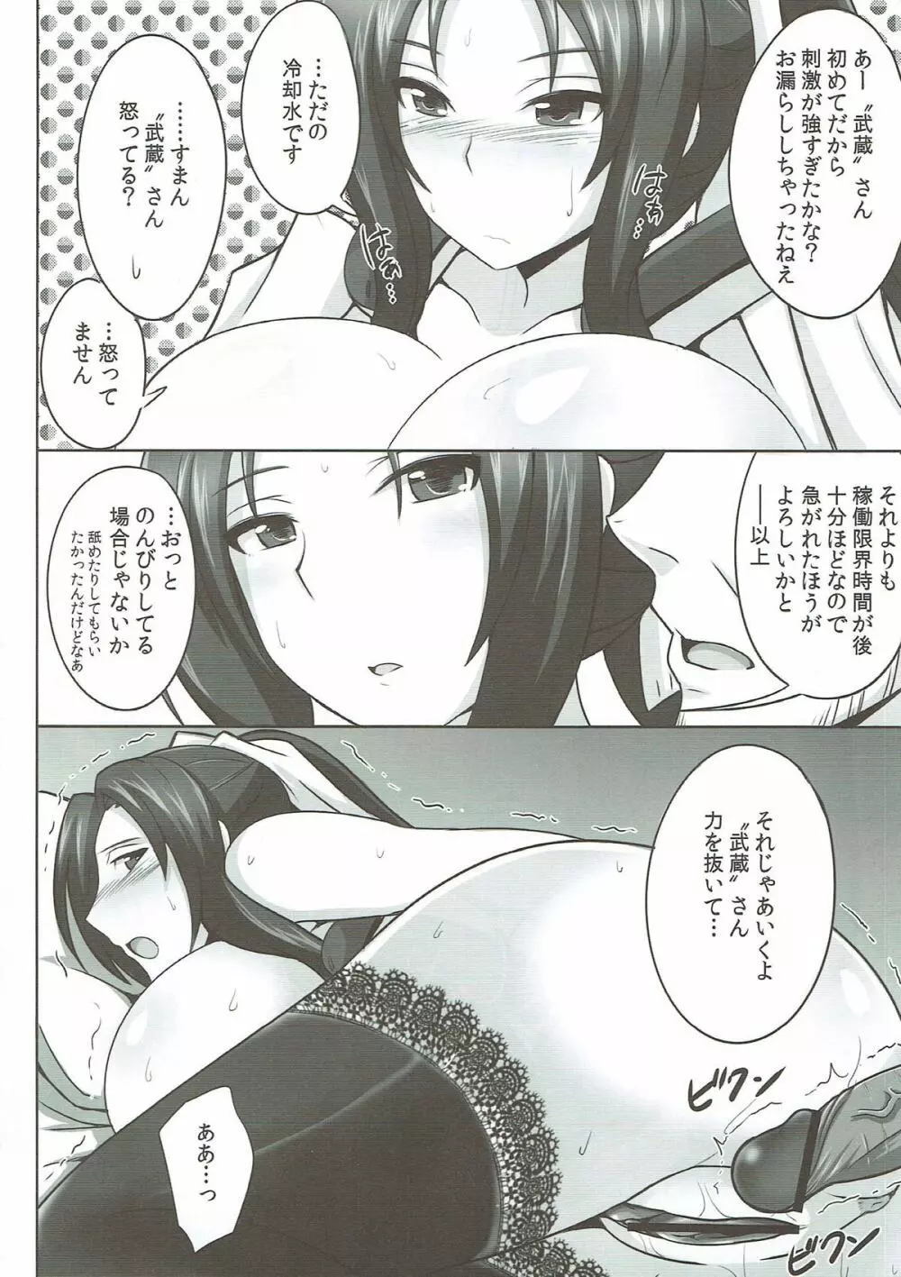 侍女式ロマンス 9ページ