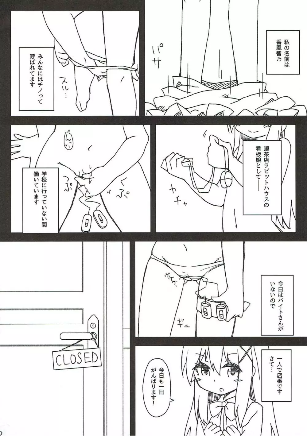 チノちゃんの精液練乳ミルクココア 3ページ