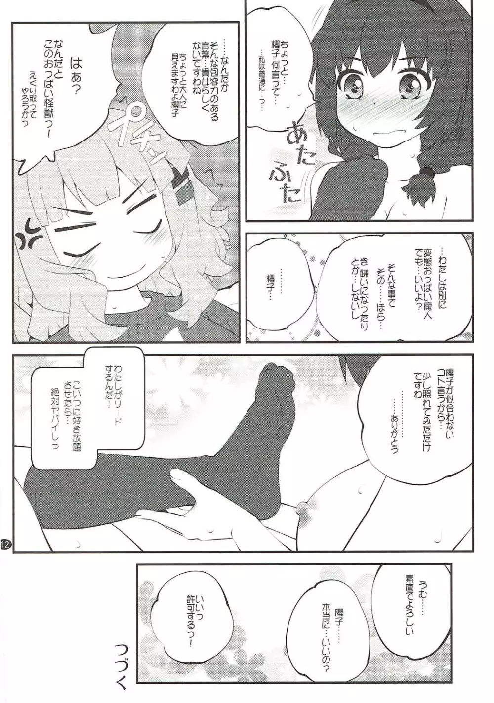 秘め事フラワーズ12 11ページ