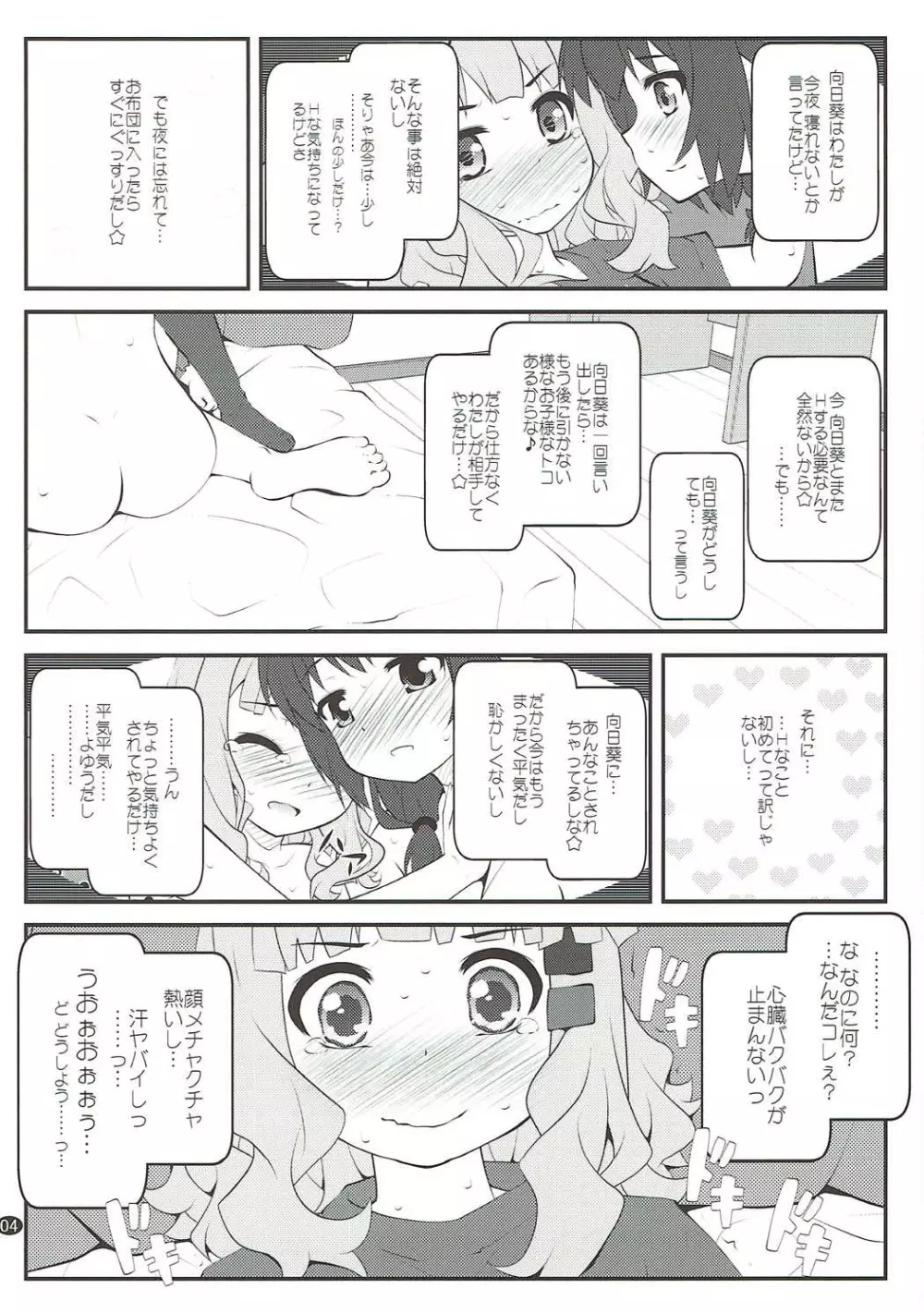 秘め事フラワーズ12 3ページ