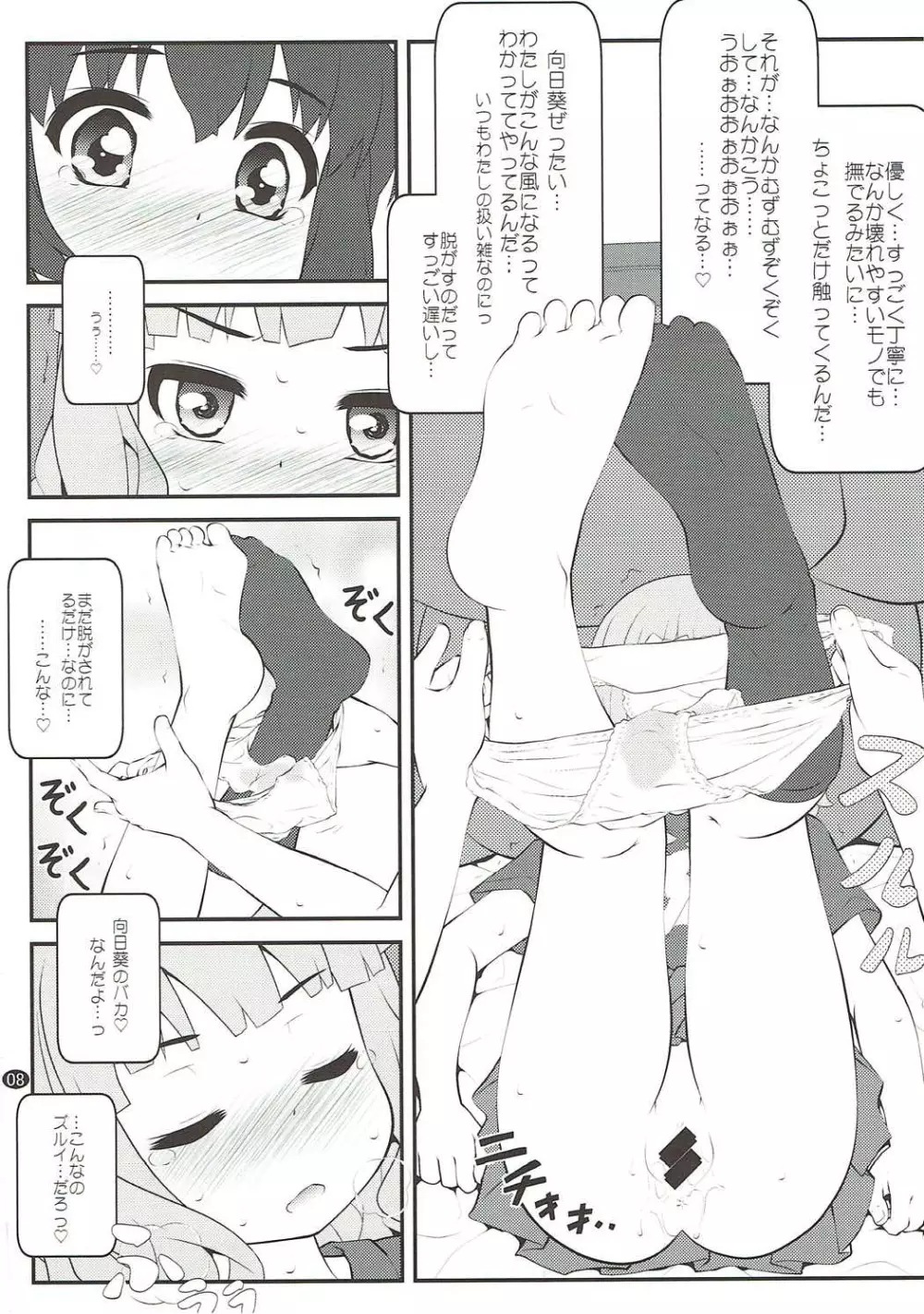 秘め事フラワーズ12 7ページ