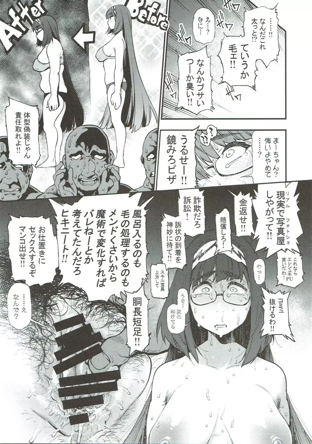 ヲタサーのお♥♥♥姫 14ページ