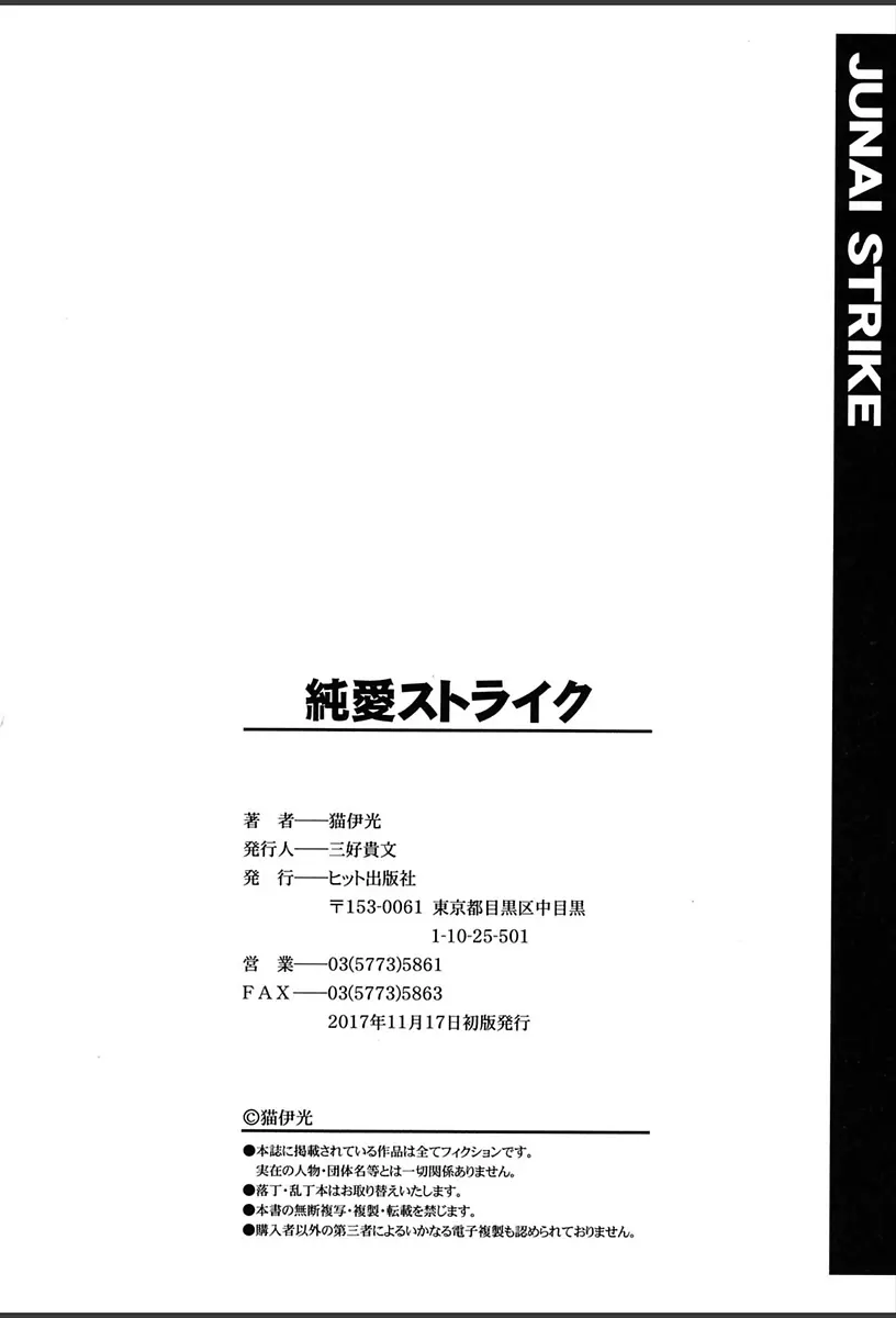 純情ストライク 199ページ