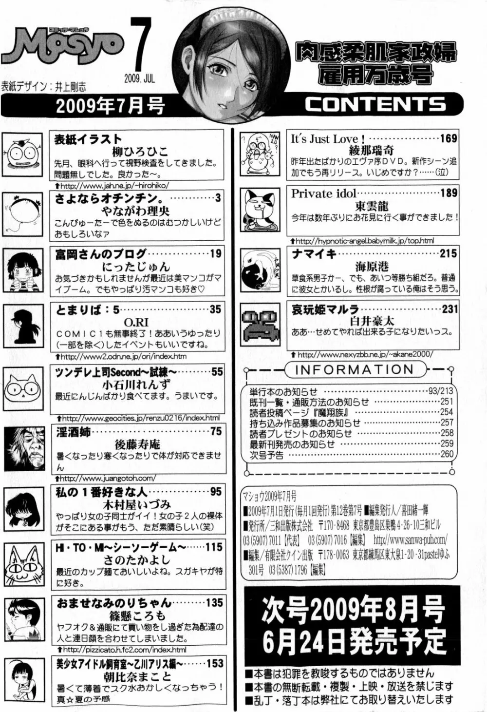 コミック・マショウ 2009年7月号 262ページ