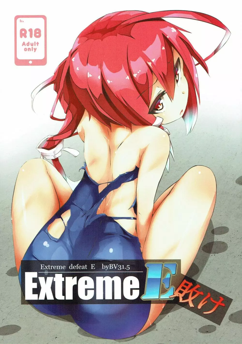 ExtremeE敗け