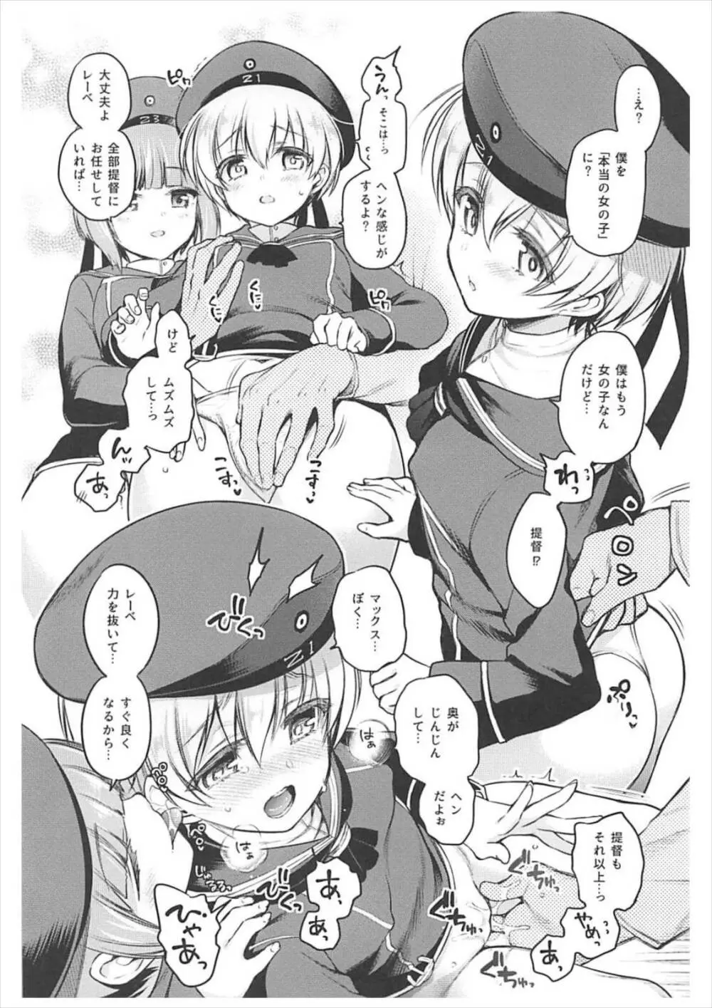 ハジメテ艦娘合同せれくしょん 13ページ