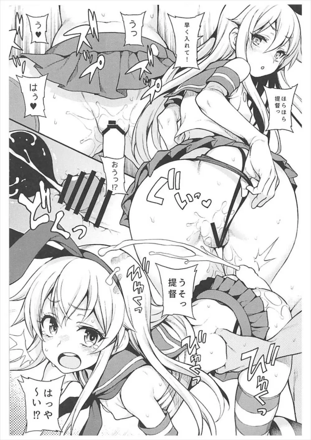 ハジメテ艦娘合同せれくしょん 5ページ