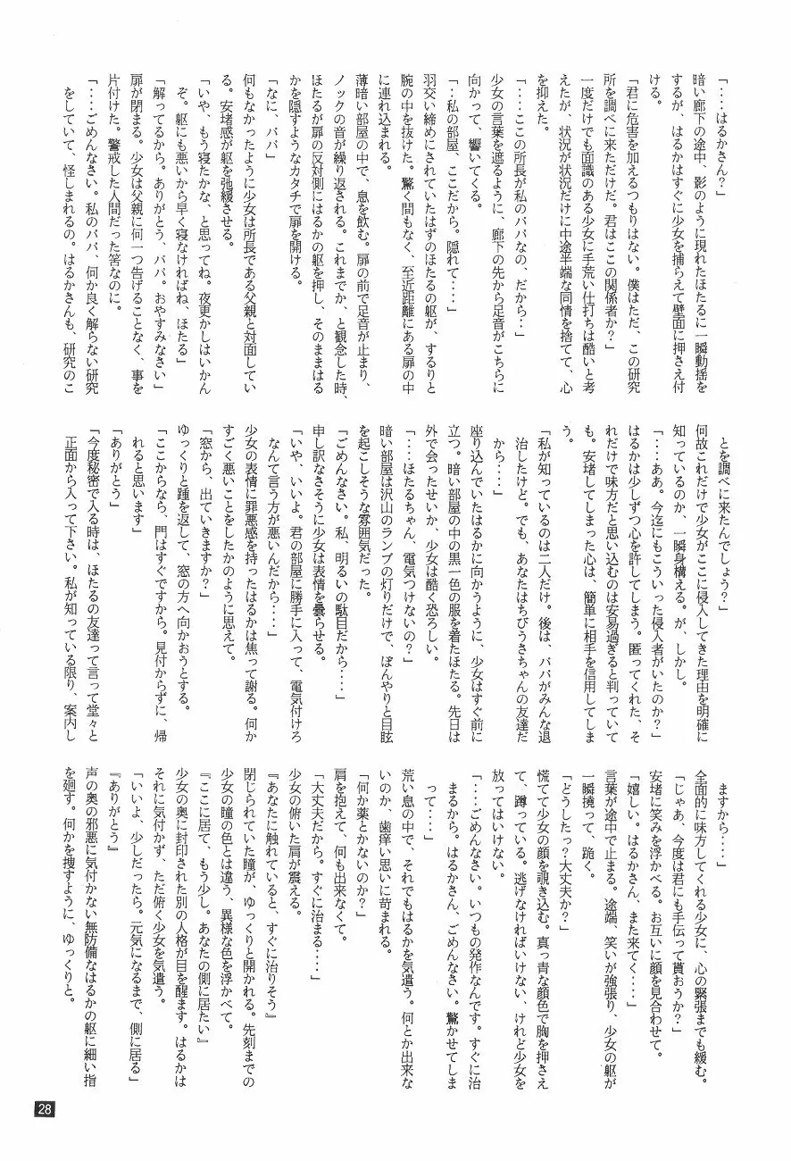 Kouzui Keihou 29ページ