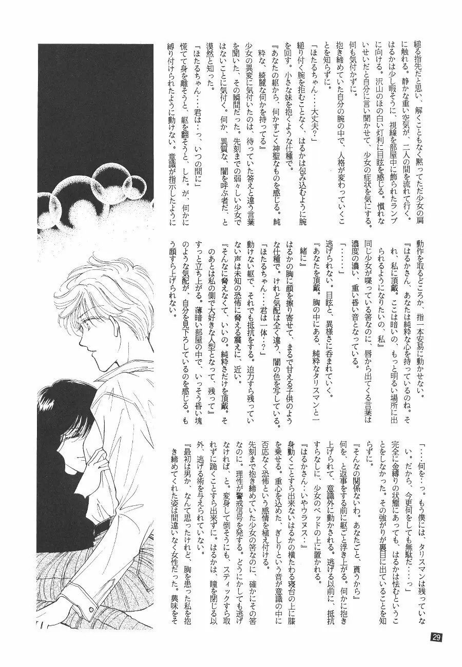 Kouzui Keihou 30ページ