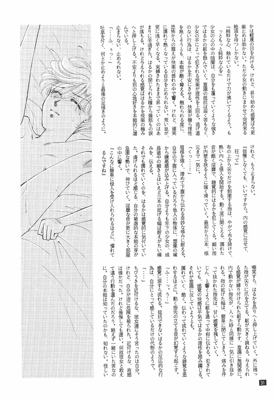 Kouzui Keihou 32ページ