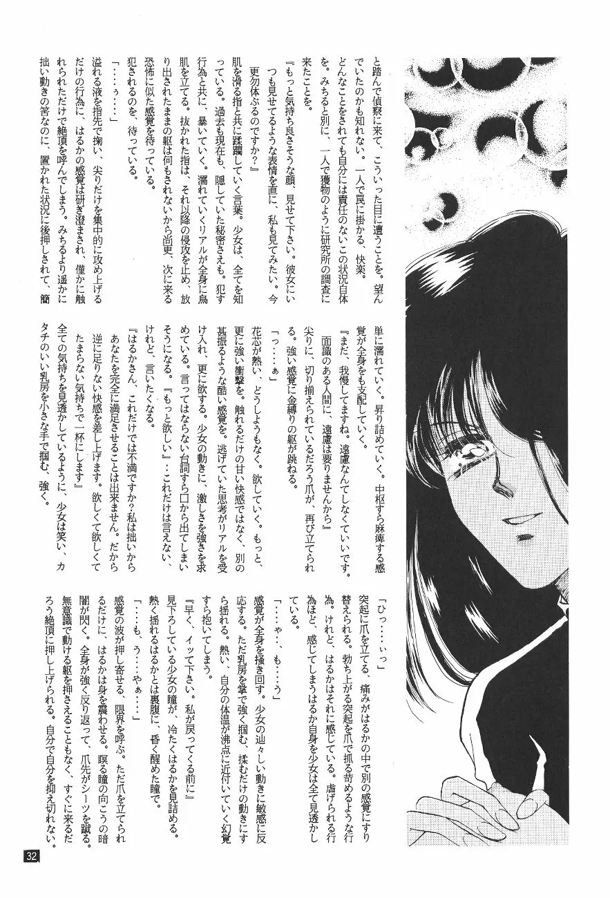 Kouzui Keihou 33ページ