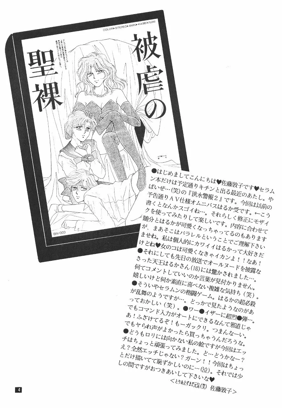 Kouzui Keihou 5ページ