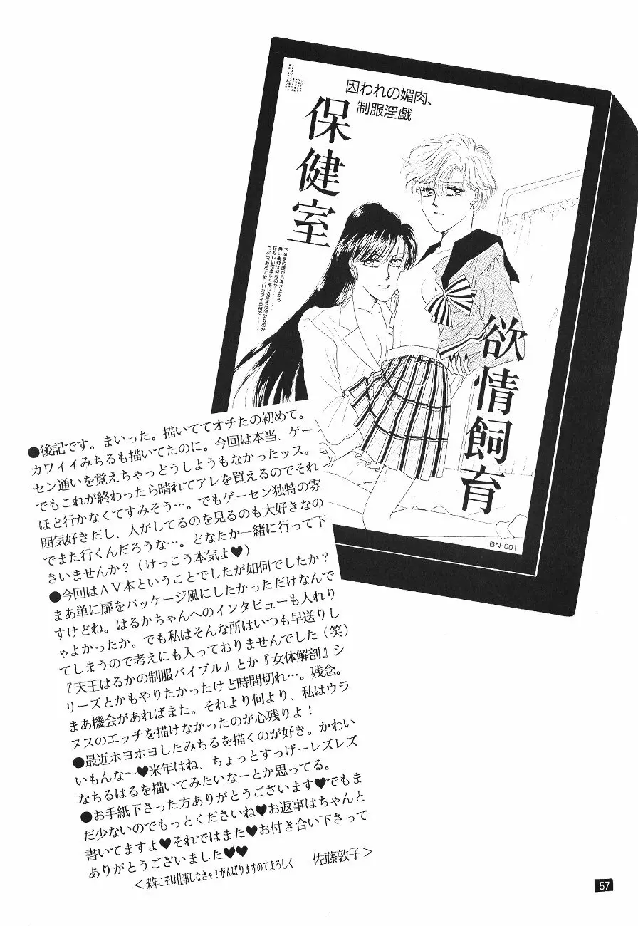Kouzui Keihou 58ページ