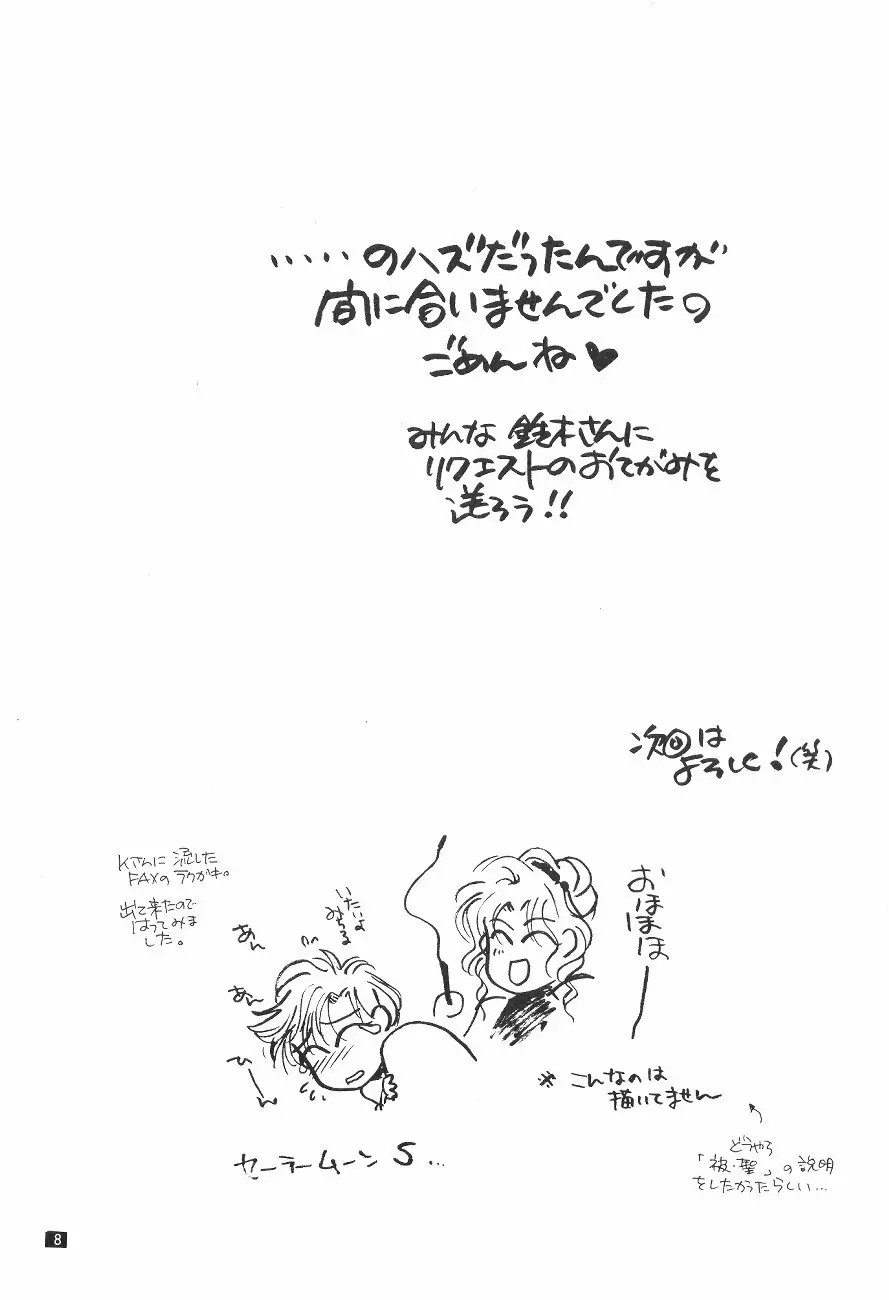 Kouzui Keihou 9ページ