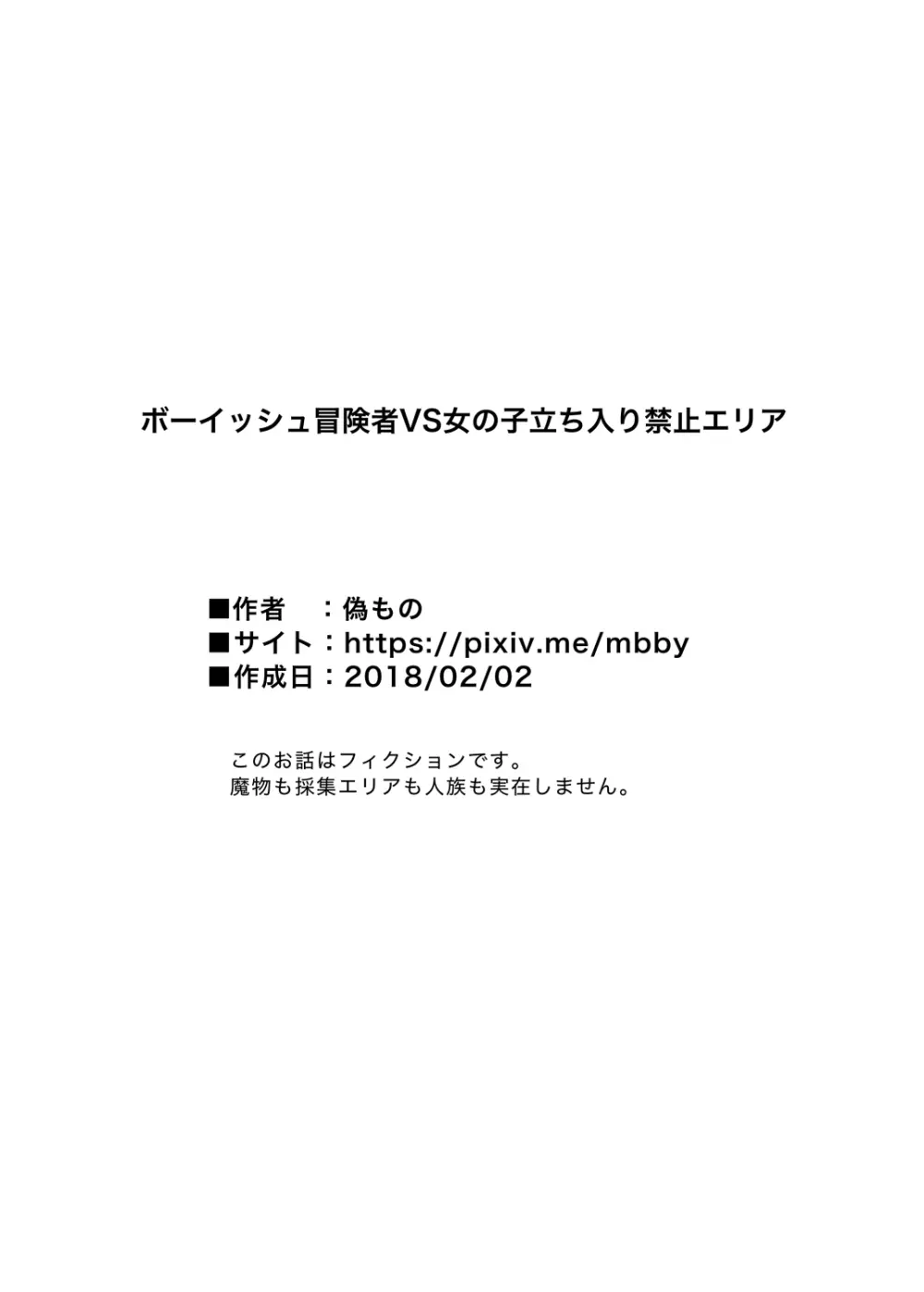 ボーイッシュ冒険者VS女の子立ち入り禁止エリア 42ページ