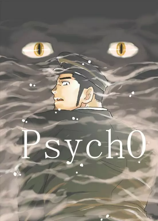 PsychO 1ページ