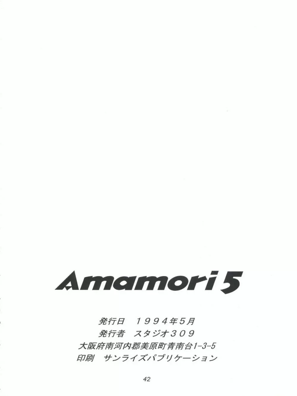 Amamori 5 42ページ