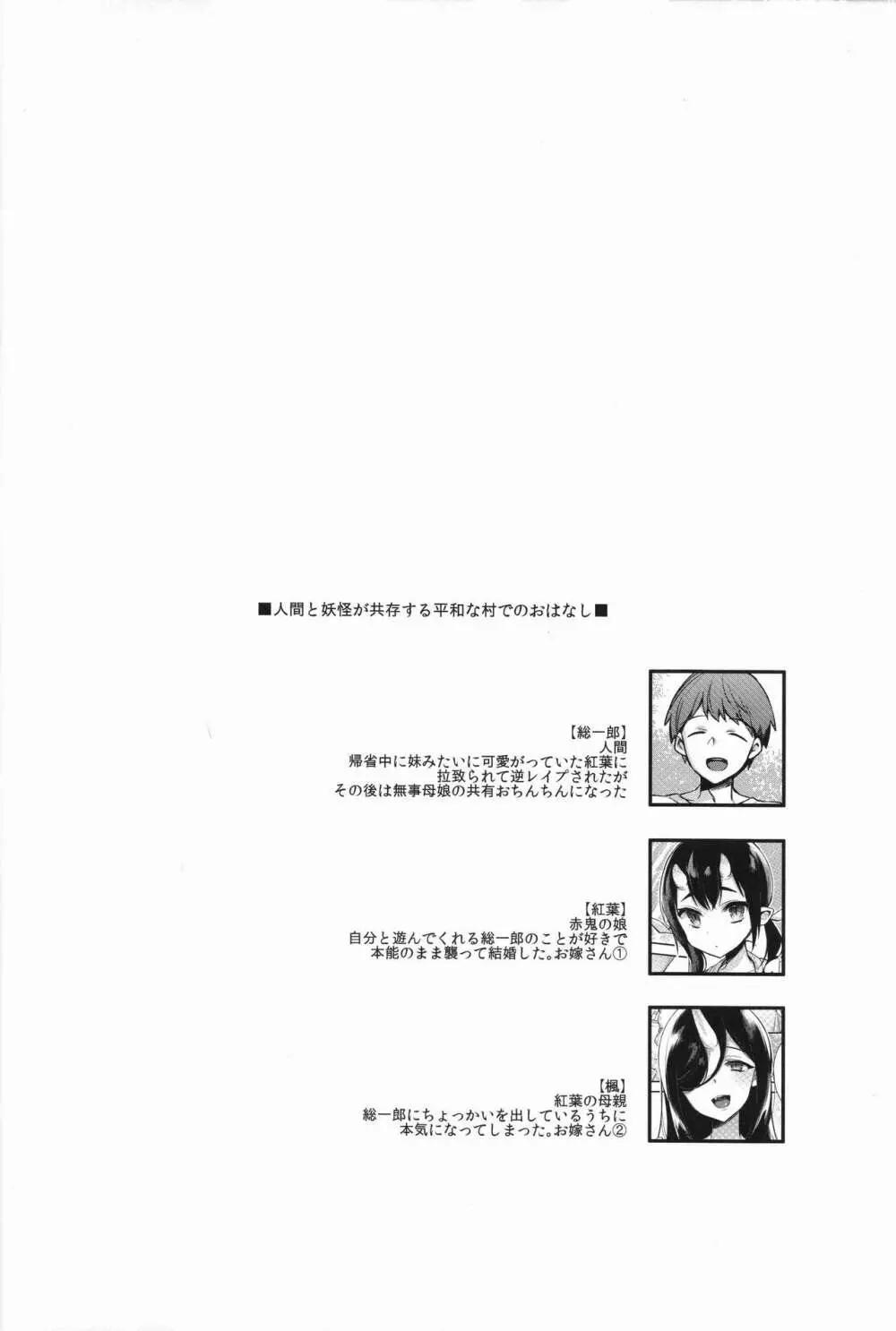 鬼の姉妹はヒトのオスと子づくりがしたい 3ページ