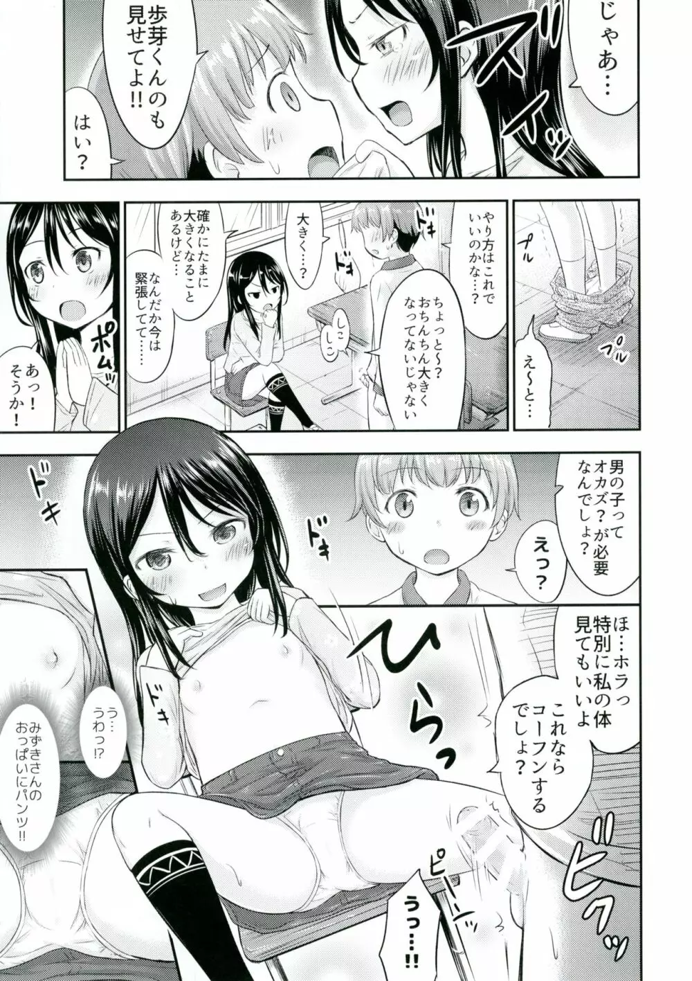 彼女のオモチャ! 9ページ