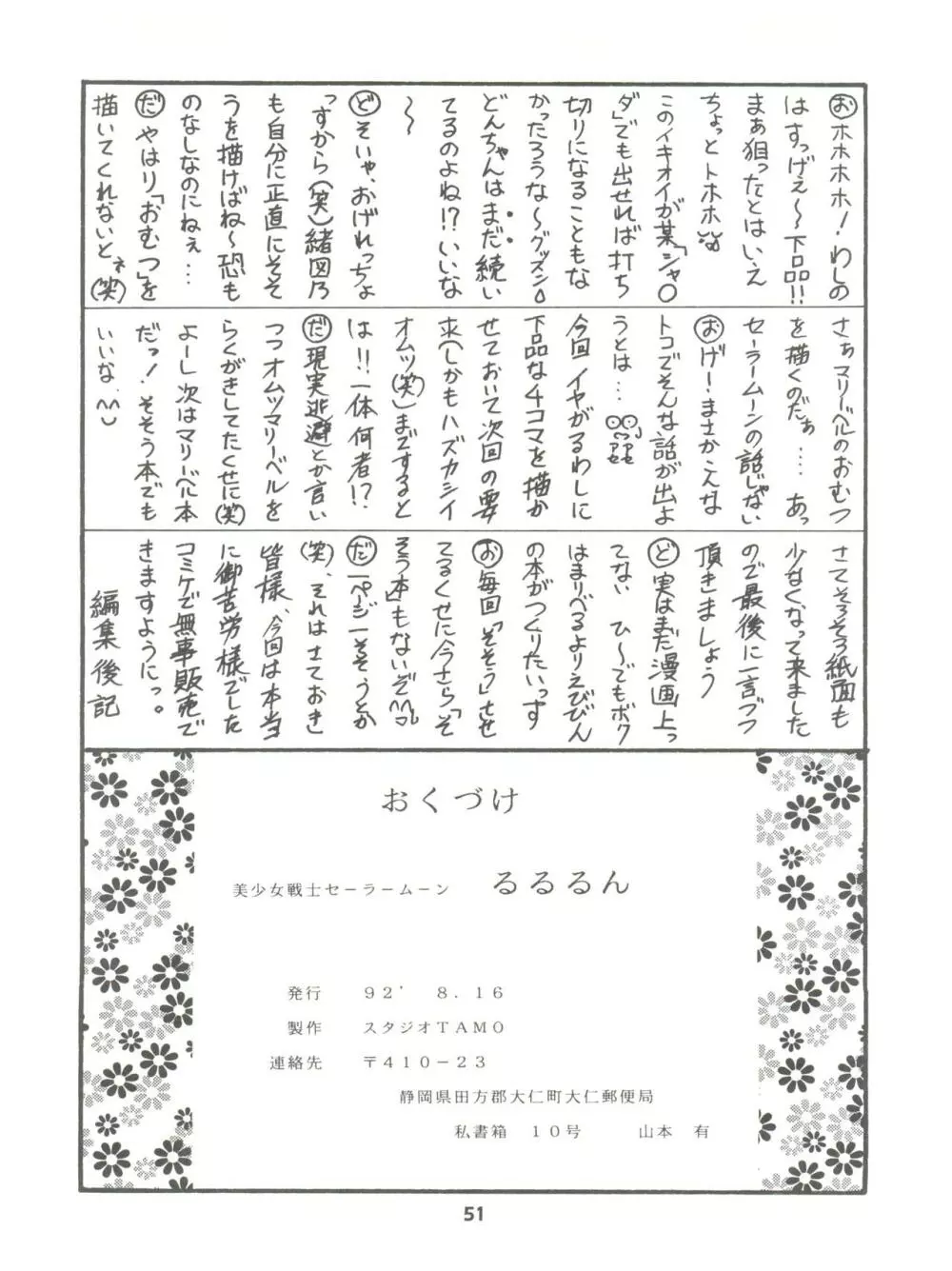 るるるん 51ページ