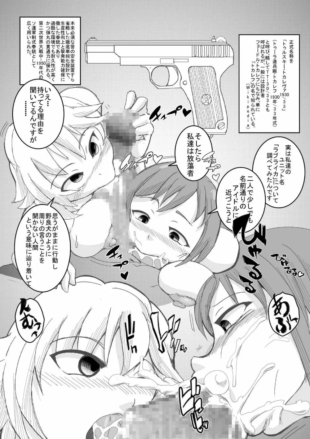 あらぶり チンデレルガールズ2 3ページ