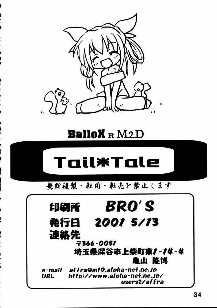 Tail Tale 33ページ