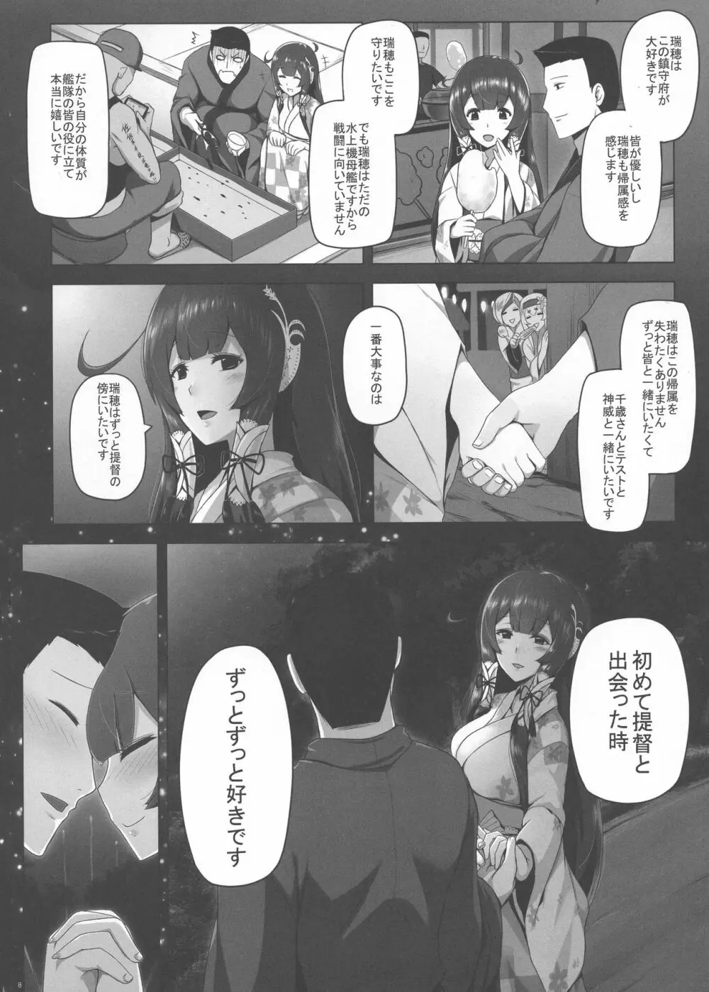瑞穂恋乳2 10ページ