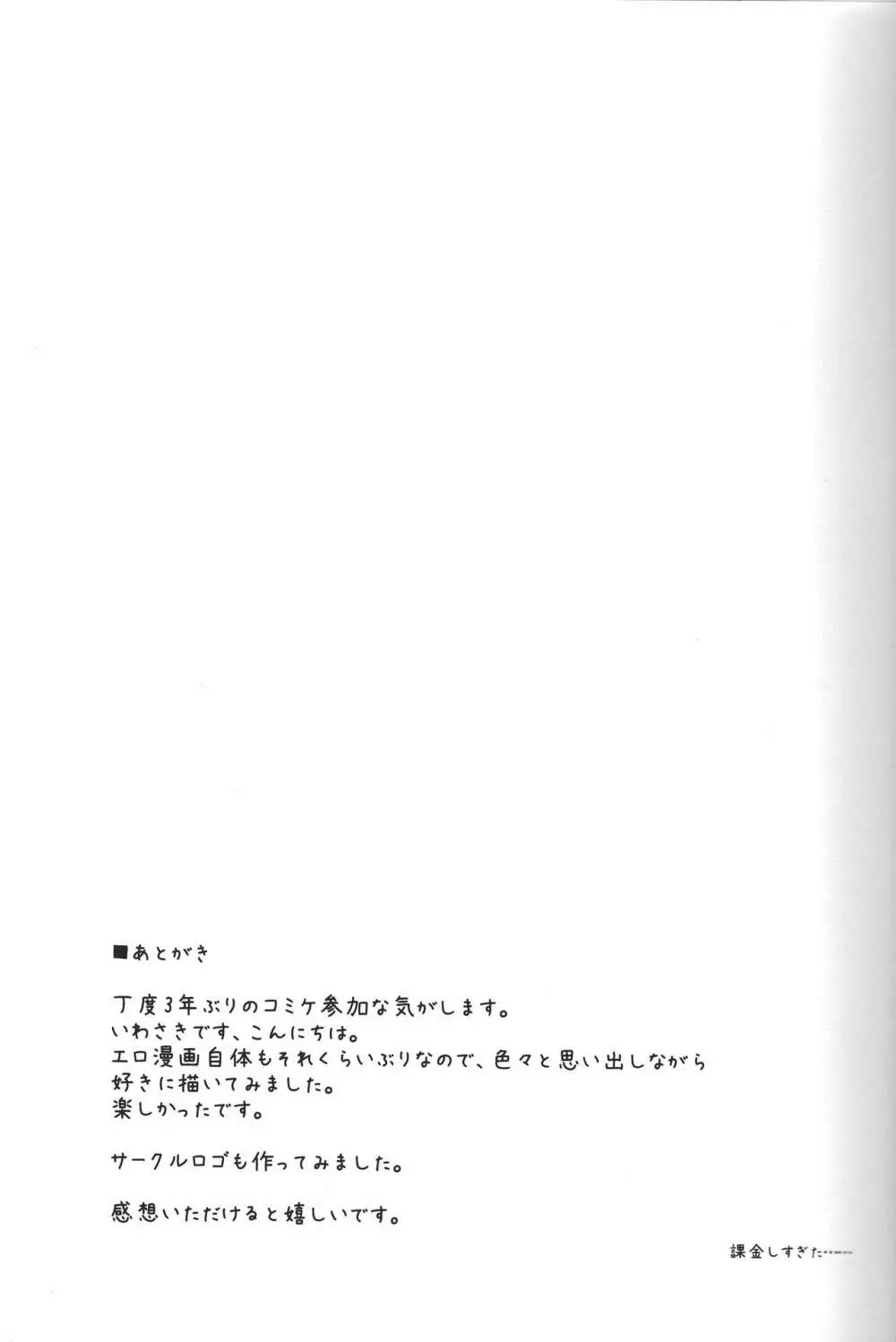 高垣楓の混浴温泉一人旅本 20ページ