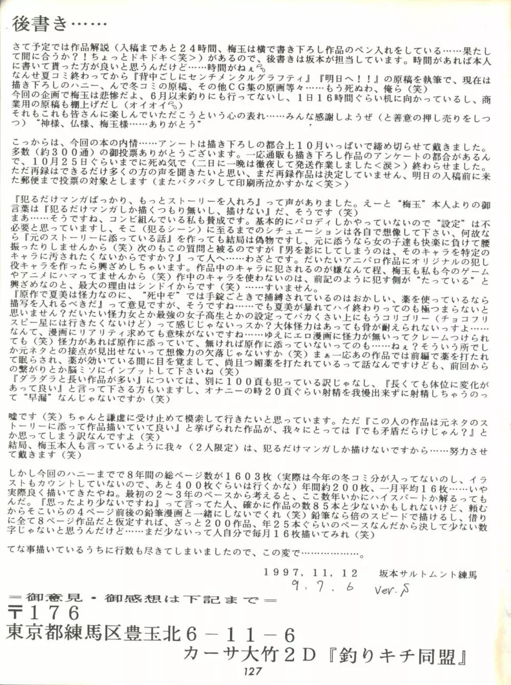 梅玉ンガ集 ver,S 127ページ