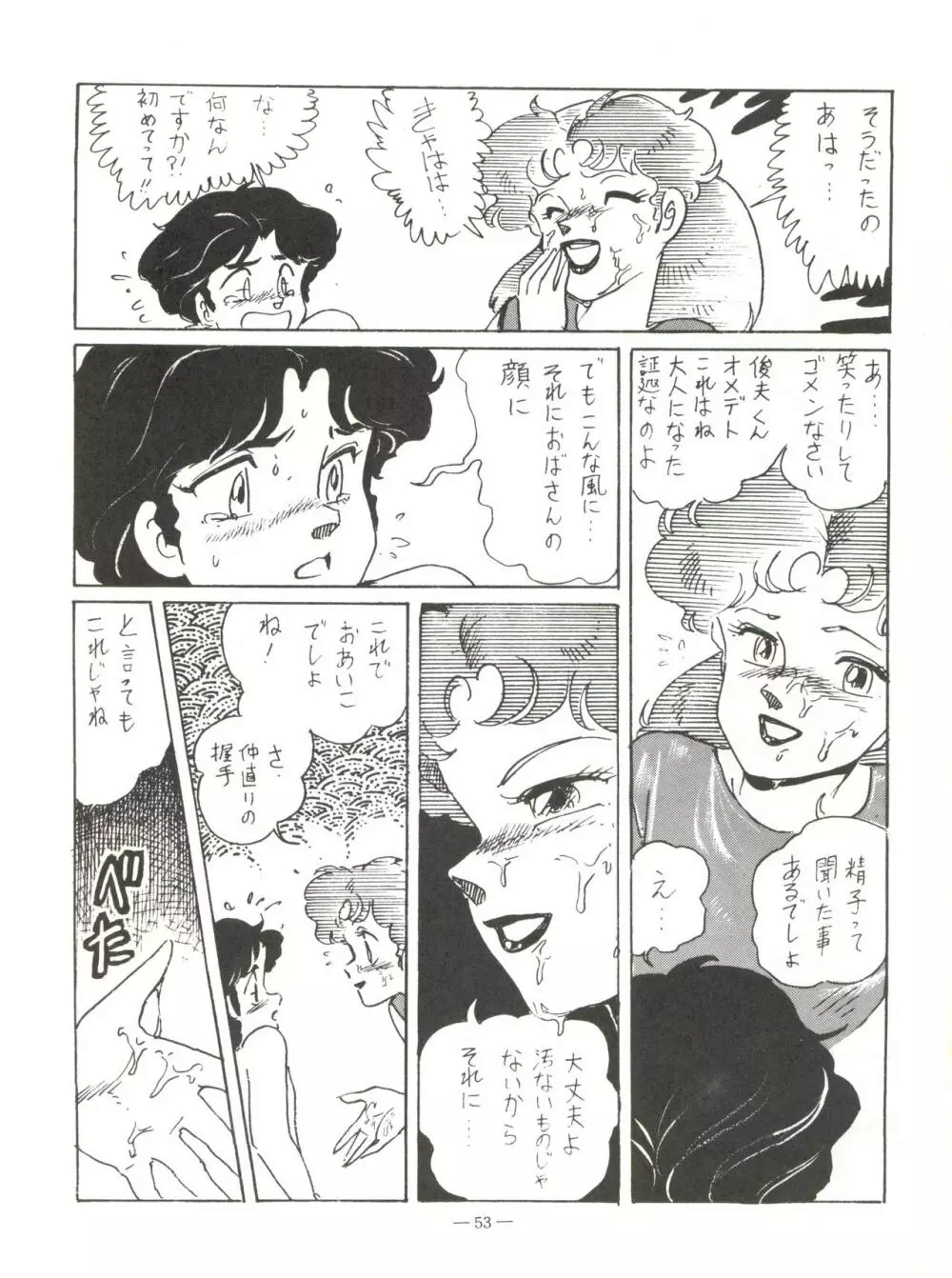 新鮮なミセス自身の微笑 Vol.1 53ページ