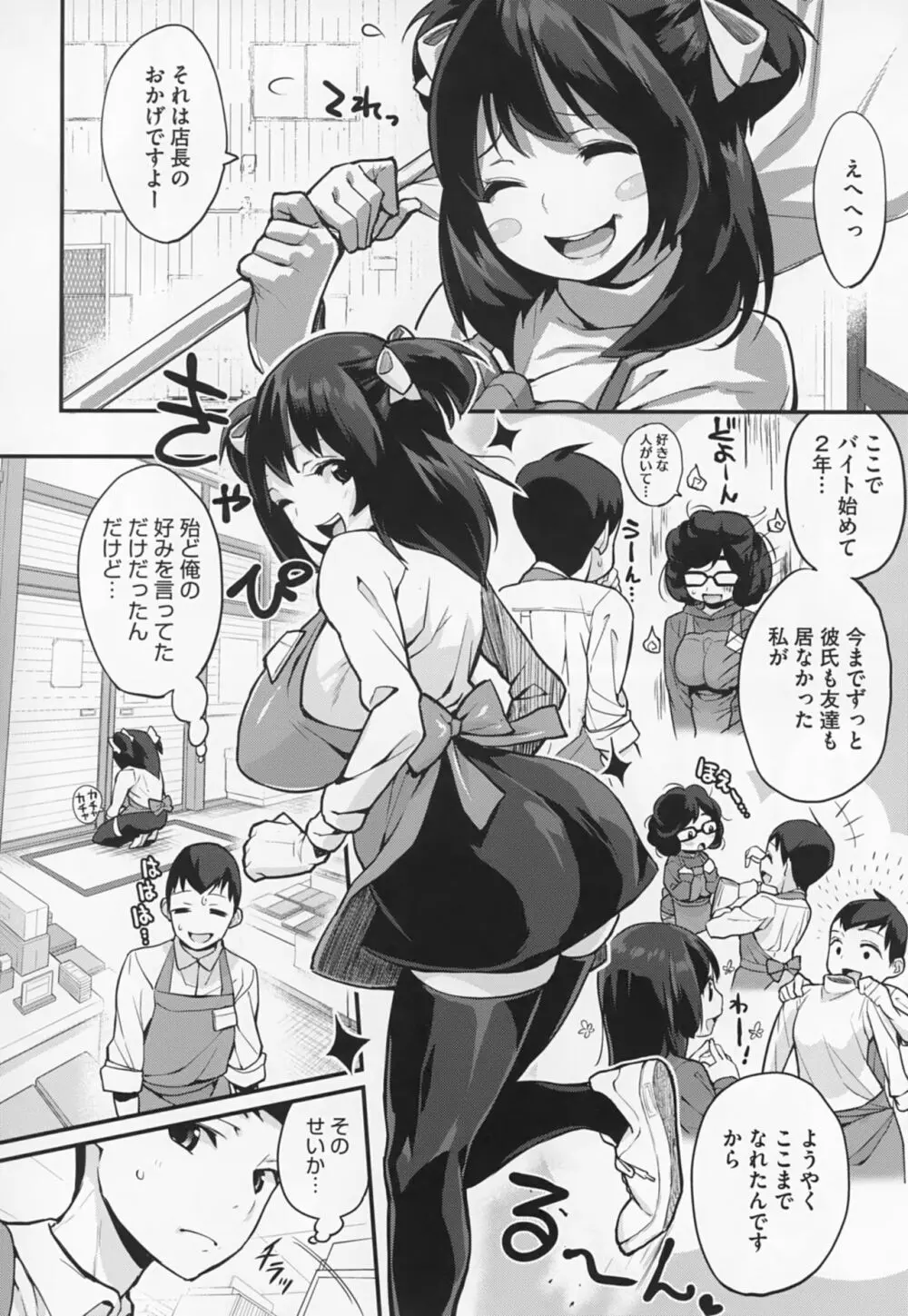 はさんであげる♡ 115ページ