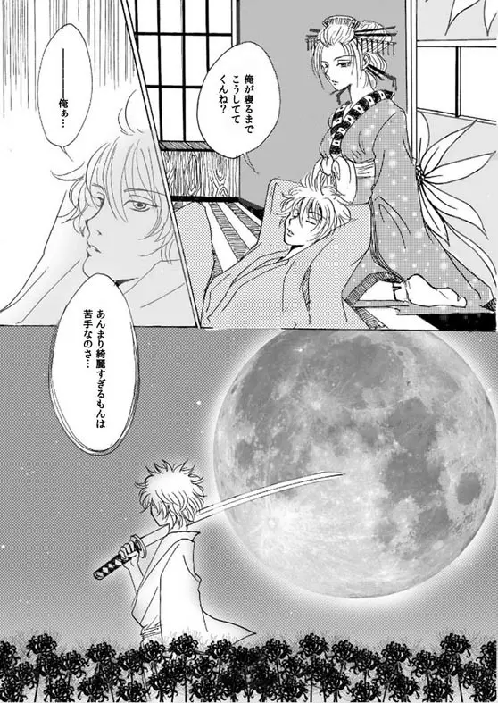 銀月小説ダイジェスト漫画 4ページ