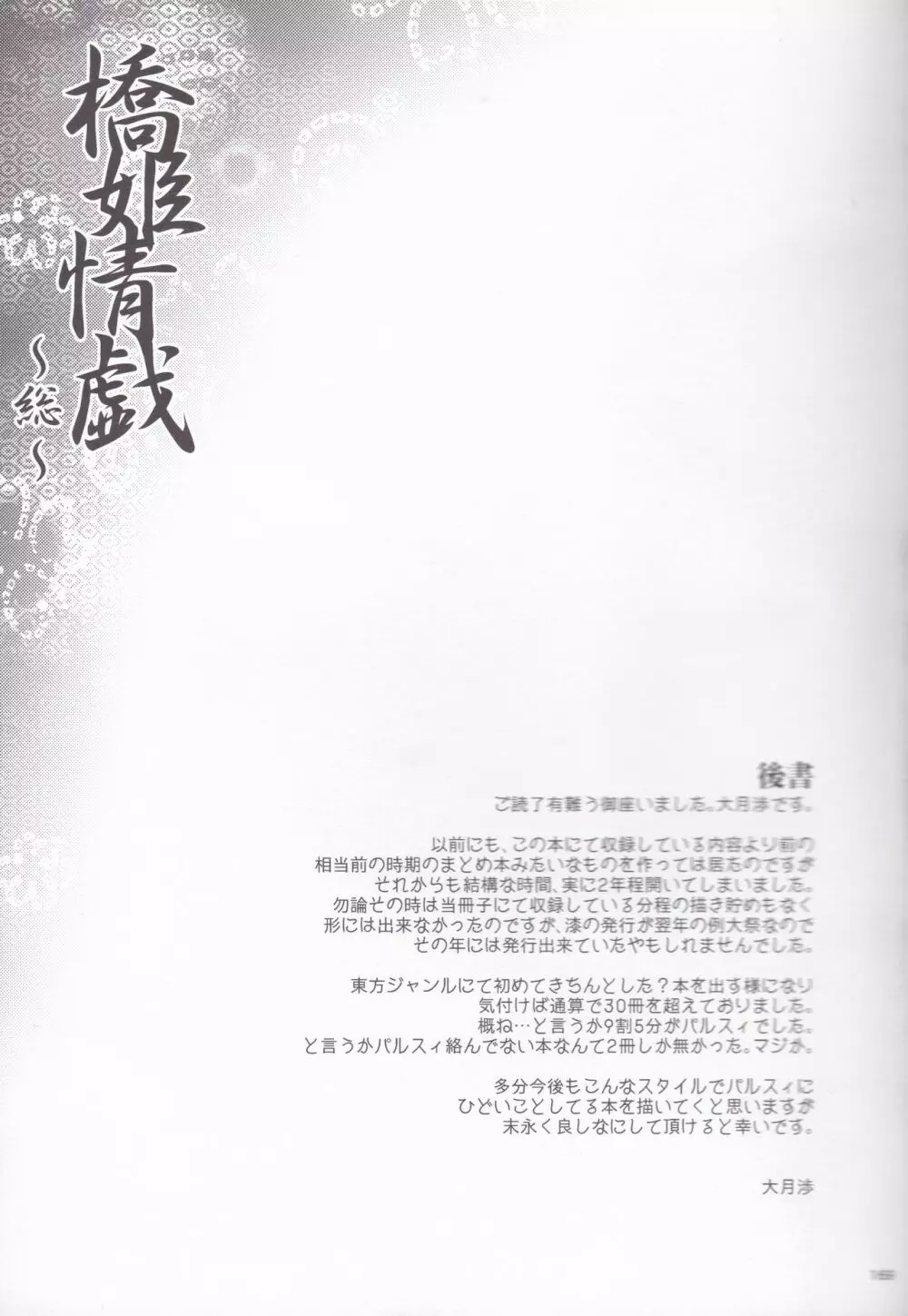 橋姫情戯 169ページ