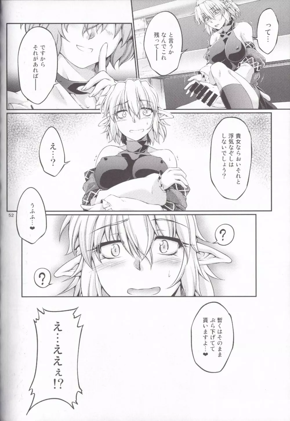 橋姫情戯 52ページ