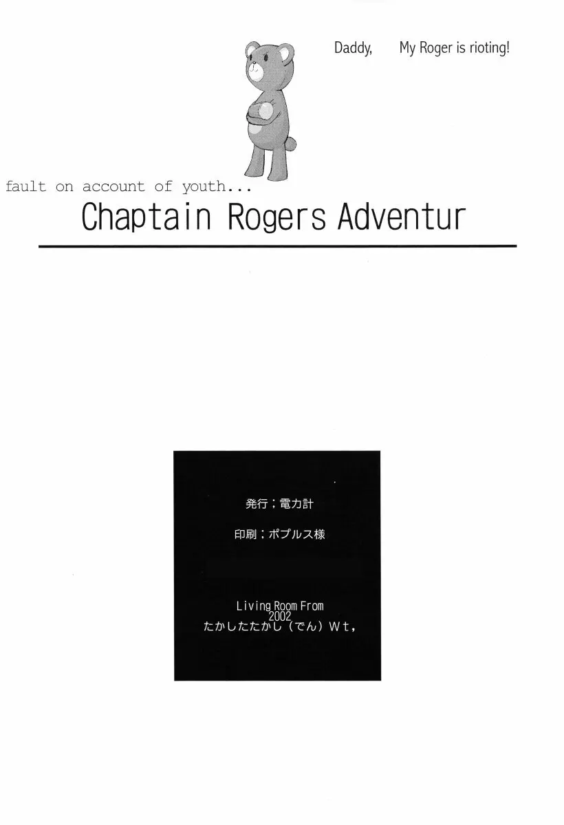 Captain Roger’s Adventure 27ページ