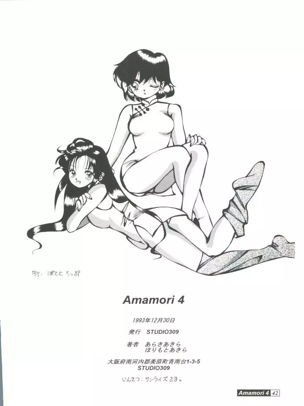 Amamori 4 42ページ