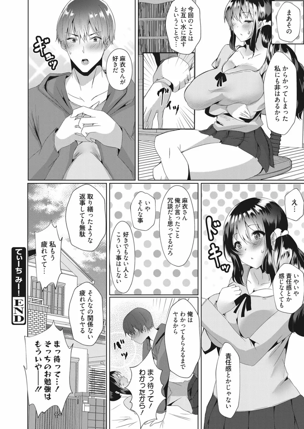 web 漫画ばんがいち Vol.17 91ページ