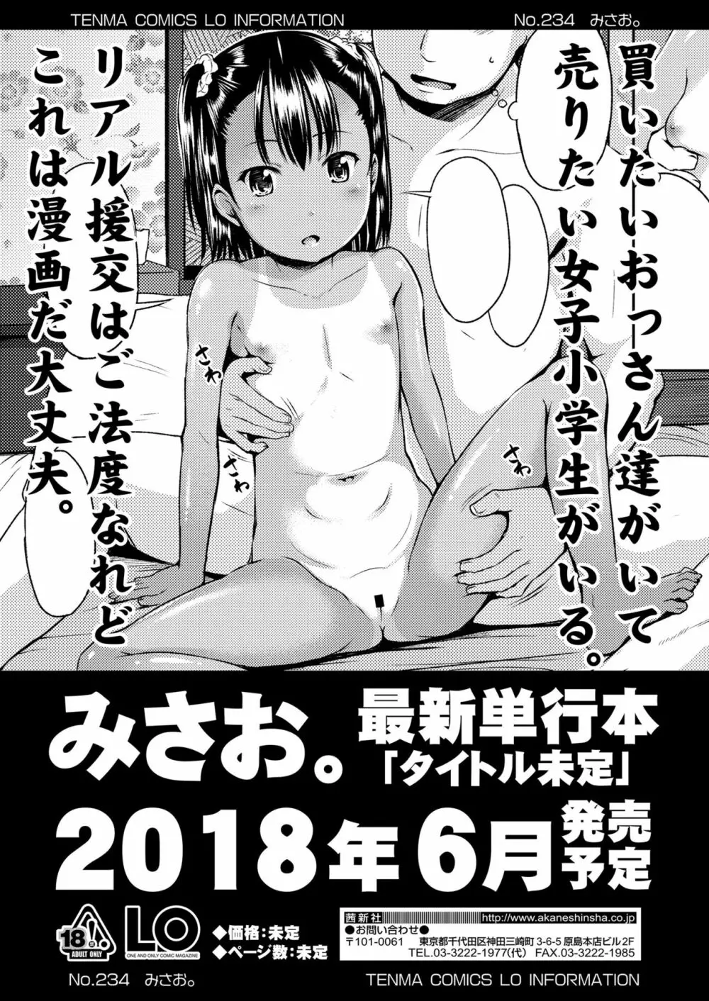 COMIC LO 2018年3月号 119ページ