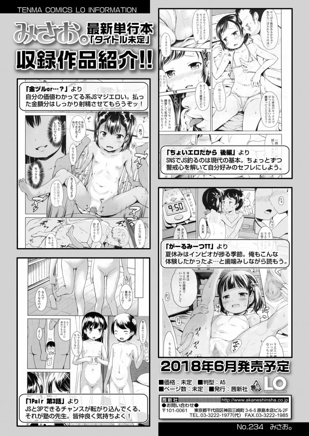 COMIC LO 2018年3月号 120ページ