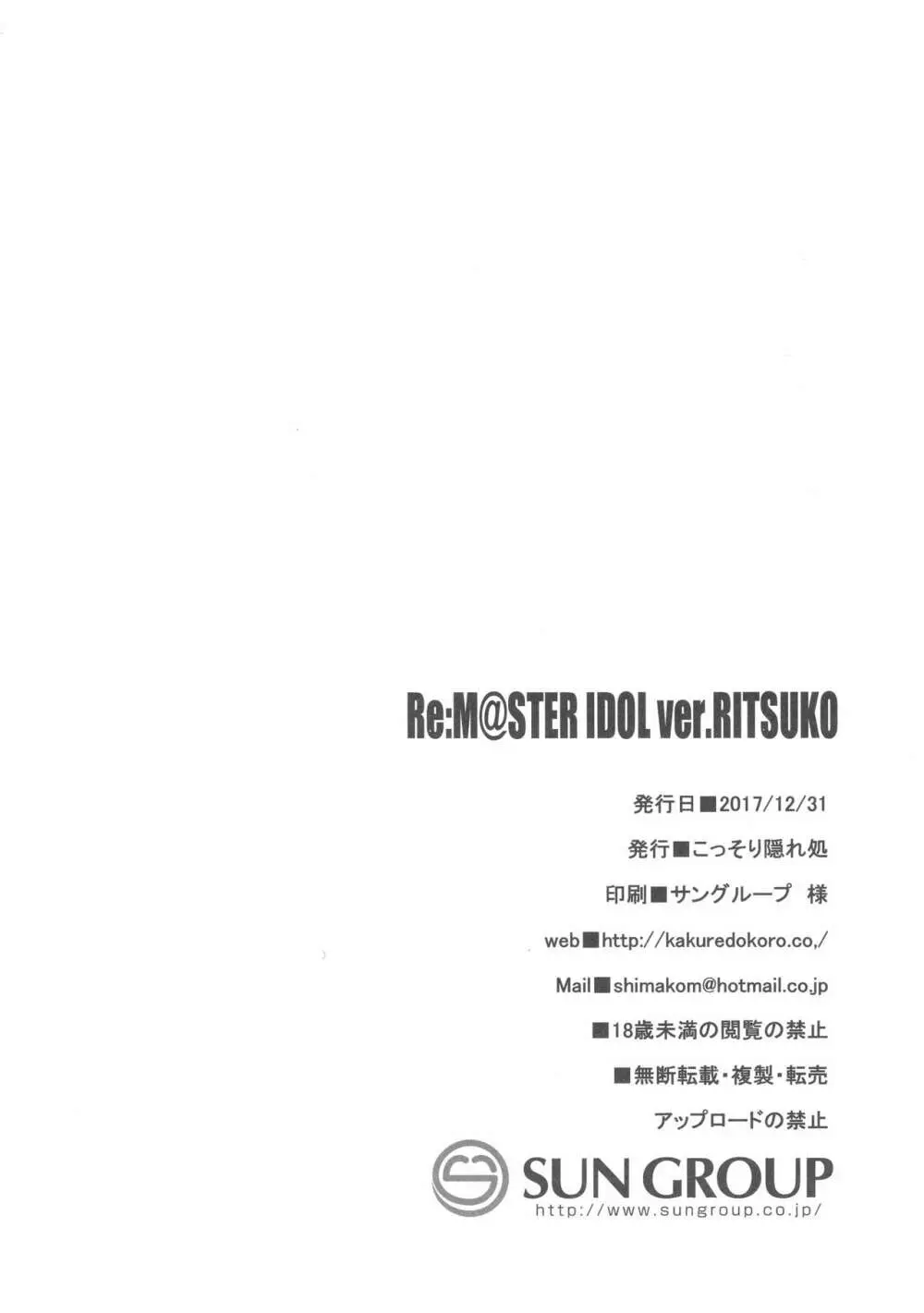 Re:M@STER IDOL ver.RITSUKO 23ページ