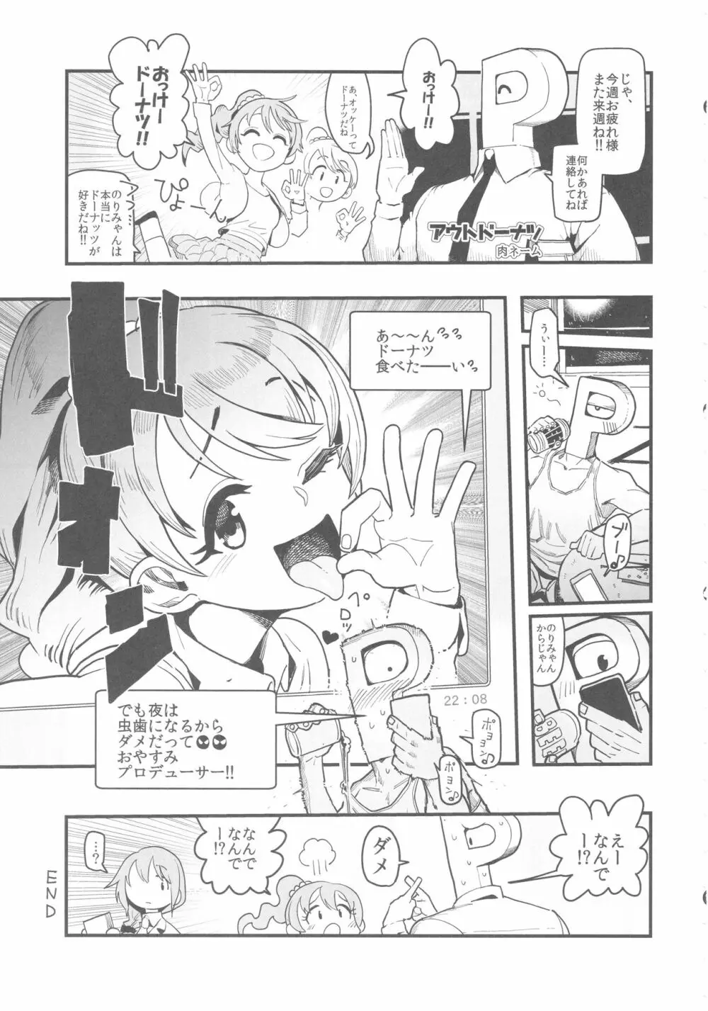 椎名法子とモチモチピッタンコ 12ページ