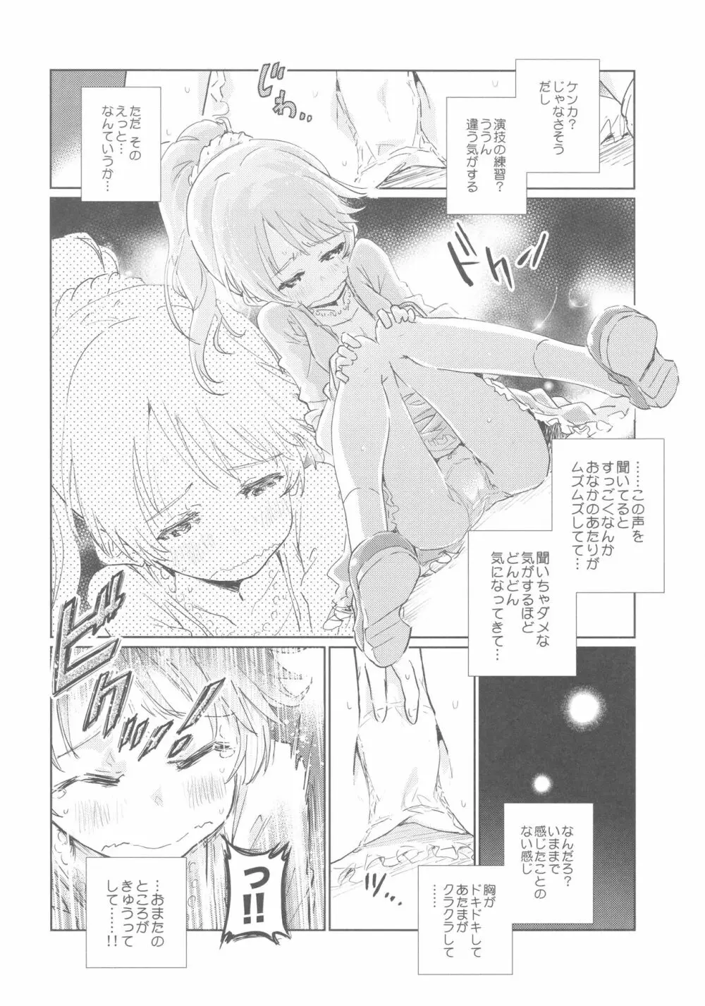 椎名法子とモチモチピッタンコ 17ページ