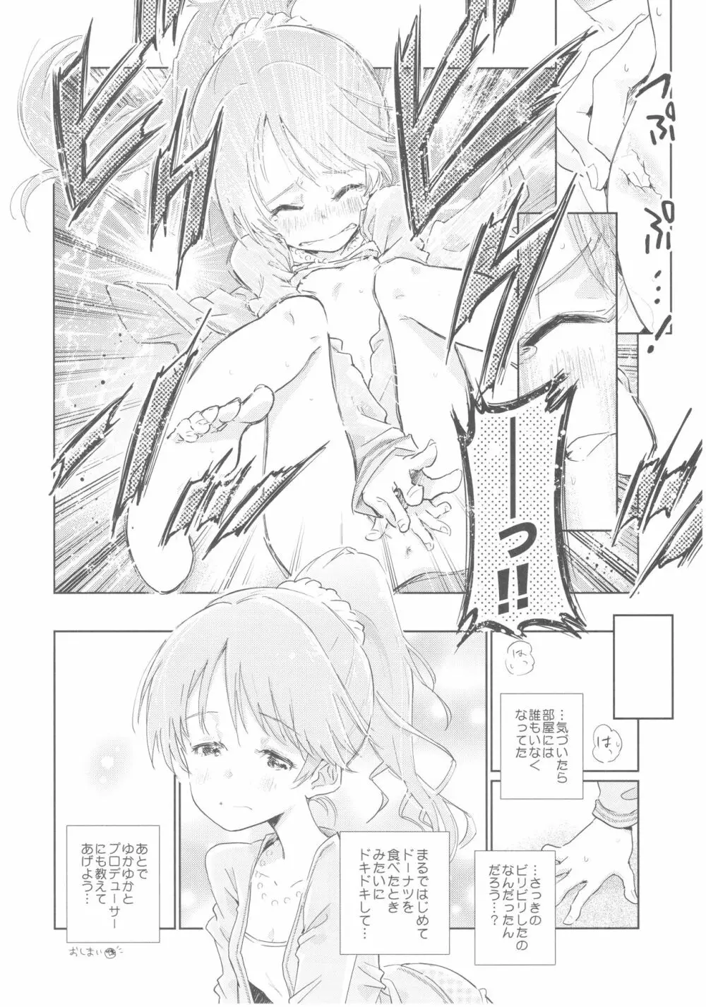 椎名法子とモチモチピッタンコ 19ページ
