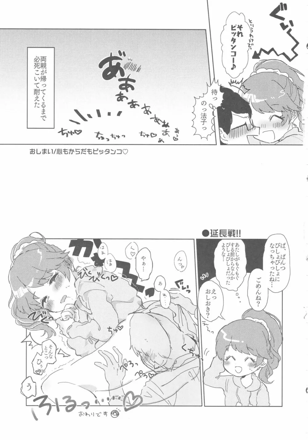 椎名法子とモチモチピッタンコ 28ページ