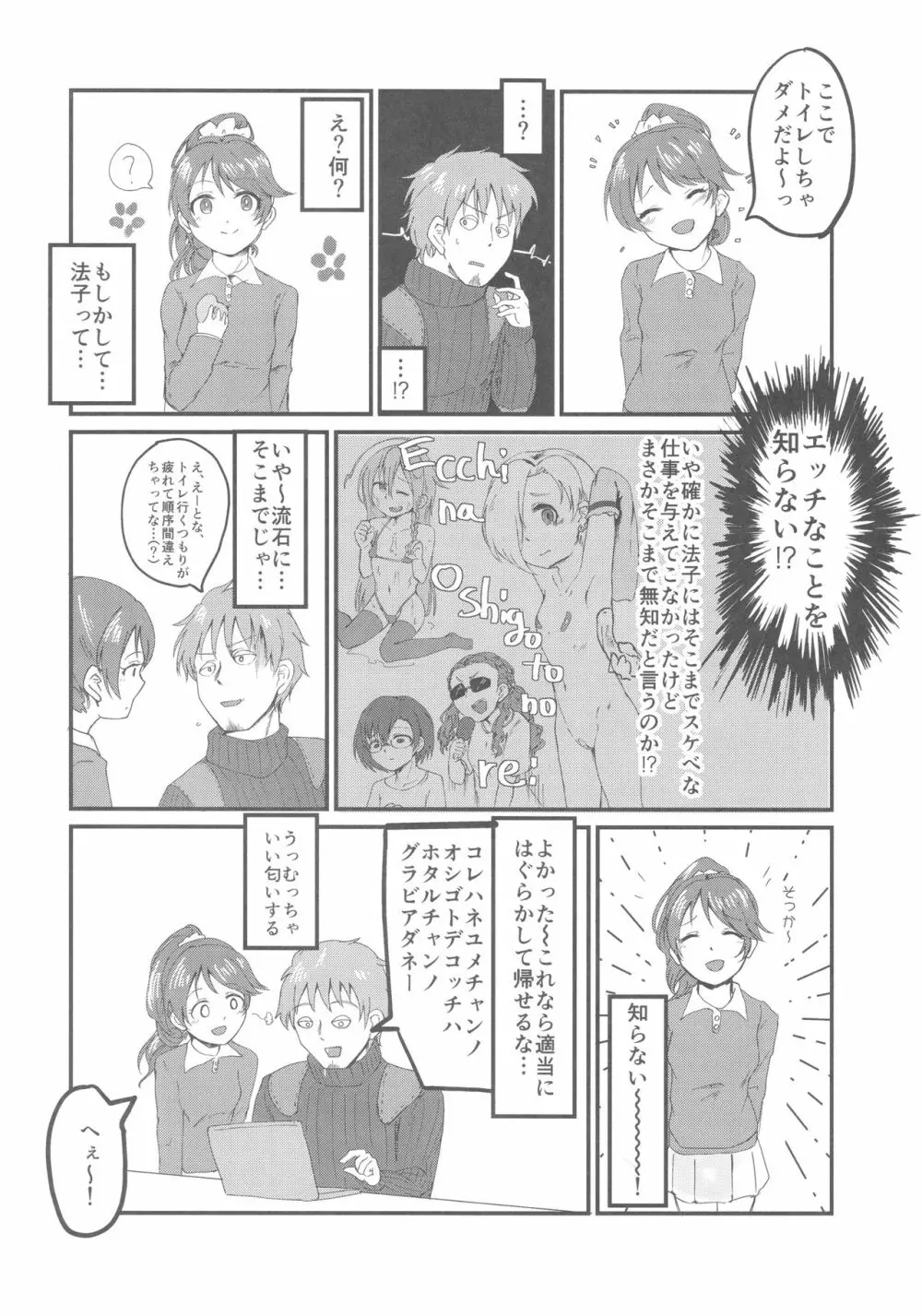 椎名法子とモチモチピッタンコ 3ページ