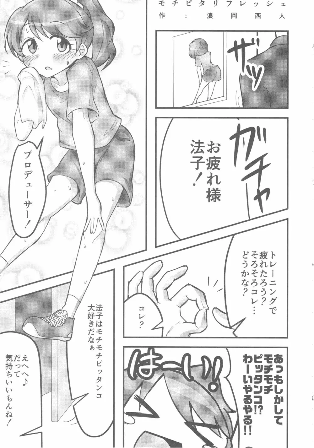 椎名法子とモチモチピッタンコ 36ページ