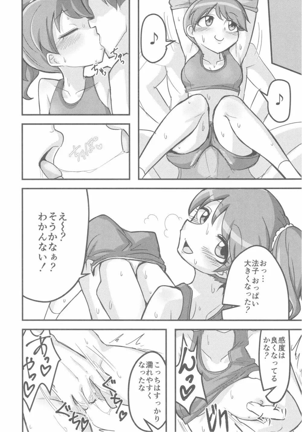 椎名法子とモチモチピッタンコ 37ページ