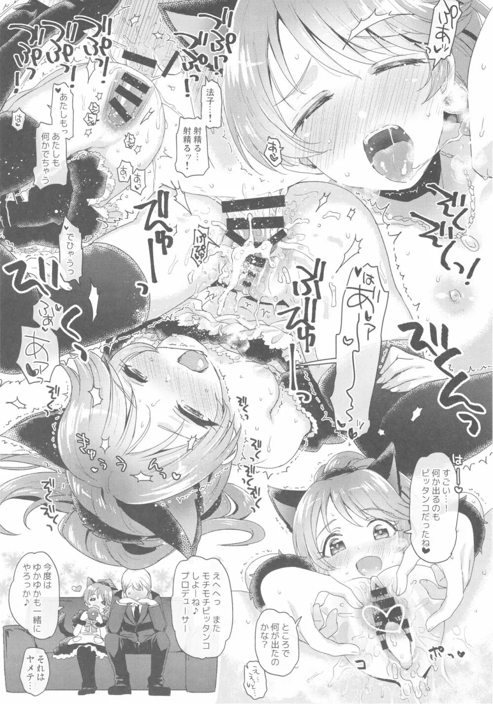 椎名法子とモチモチピッタンコ 43ページ