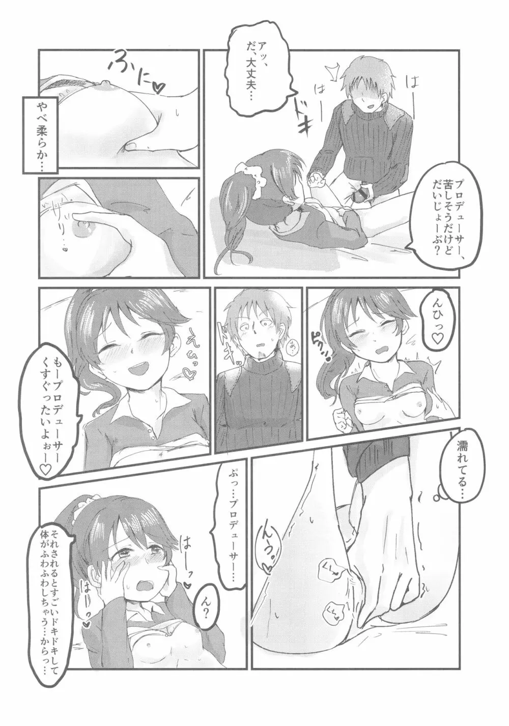 椎名法子とモチモチピッタンコ 5ページ