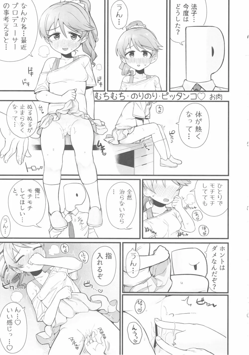 椎名法子とモチモチピッタンコ 56ページ